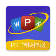 pdf转换器精灵