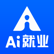 AI就业求职