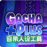 加查加1.1.1最新中文版