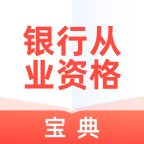 从业资格宝典