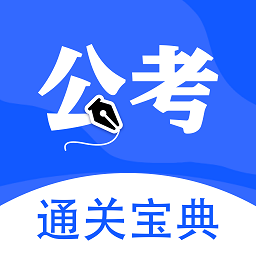 考公雷达题库