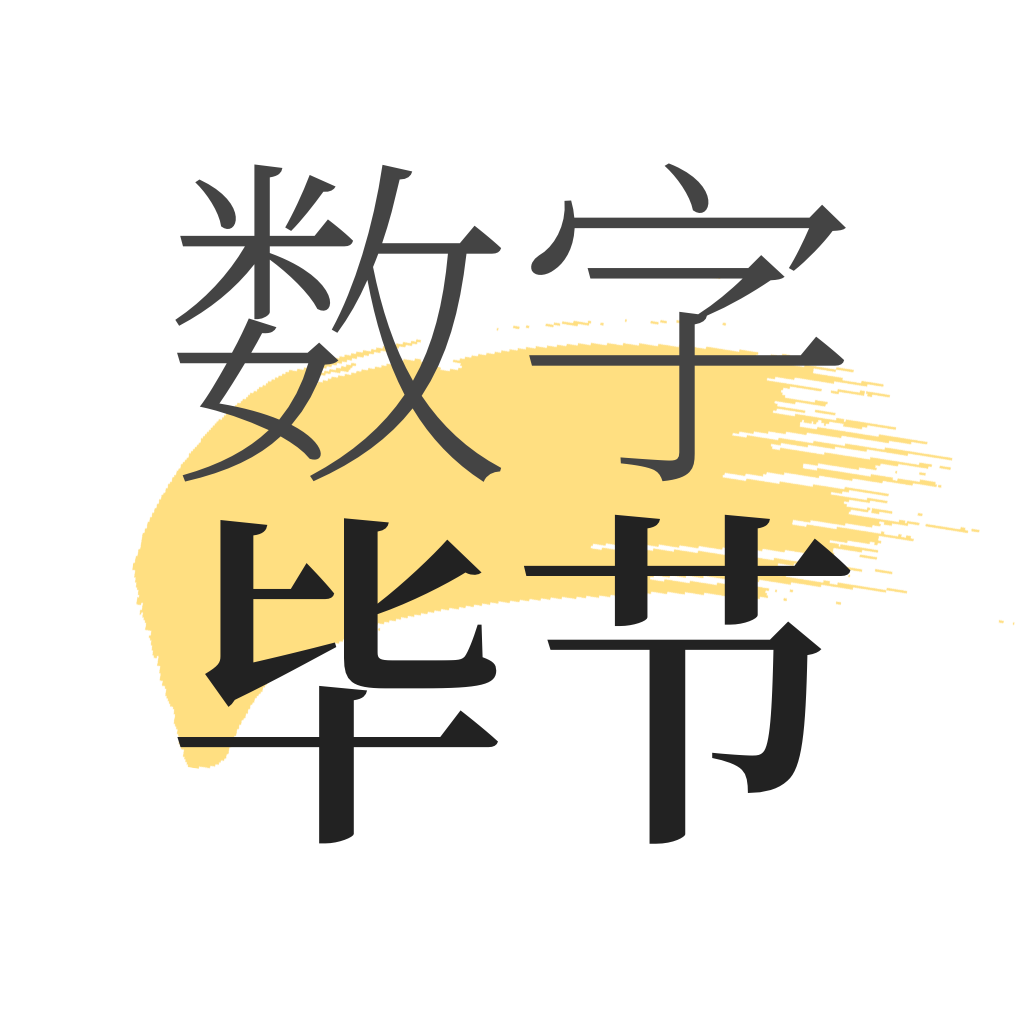 数字毕节