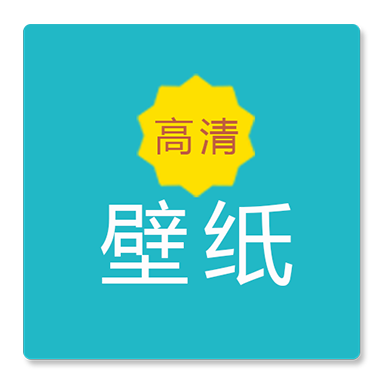 阳光壁纸