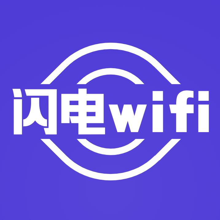 闪电WiFi管家