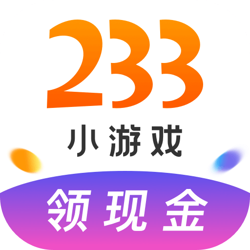 233小游戏无限金币版