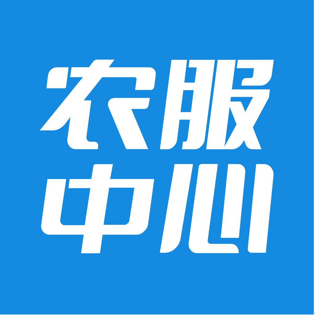 农服中心