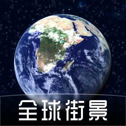 天眼奥维全景地图