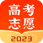 高考志愿指南2023