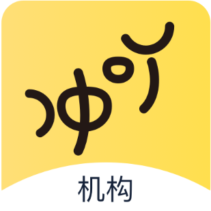 冲吖老师