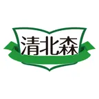 清北森研学