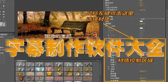 字幕制作软件大全