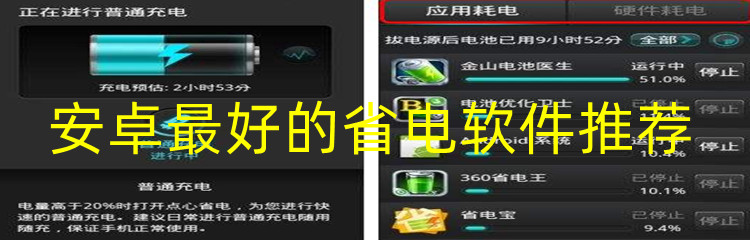安卓最好的省电软件推荐