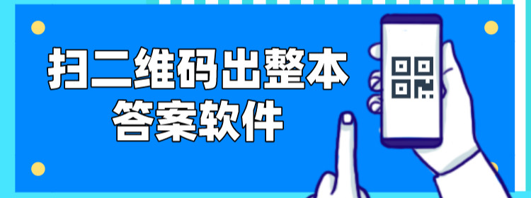 2022作业答案最全的软件推荐