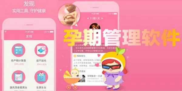 记录孕期的app排行榜