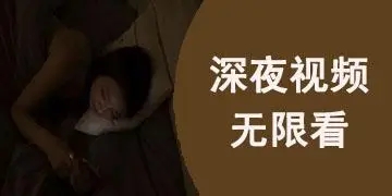 成人短视频无限看推荐