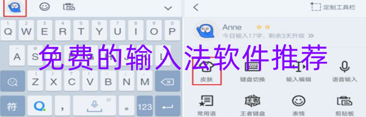 免费的输入法软件推荐