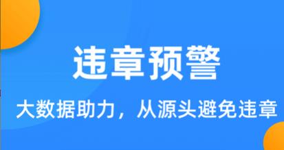 2022汽车违章查询软件大全