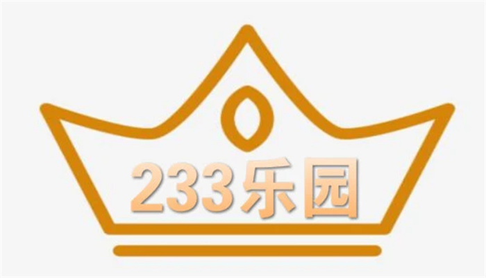 233乐园小游戏版本大全