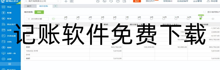 记账软件免费下载