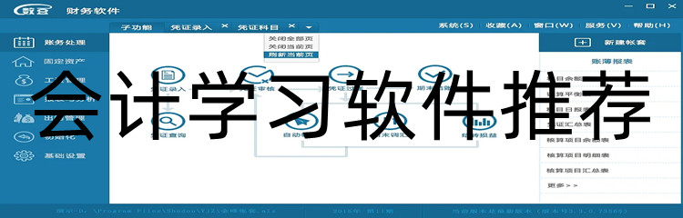 会计学习软件推荐