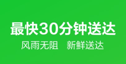 30分钟快速送达的配送app大全