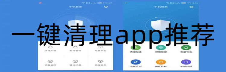 一键清理app推荐