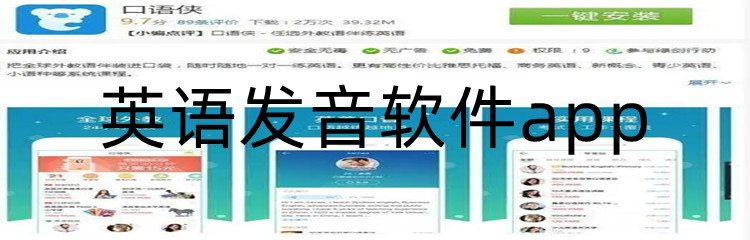 英语发音软件app