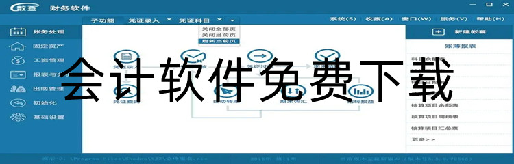 会计软件免费下载