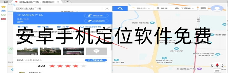 安卓手机定位软件免费