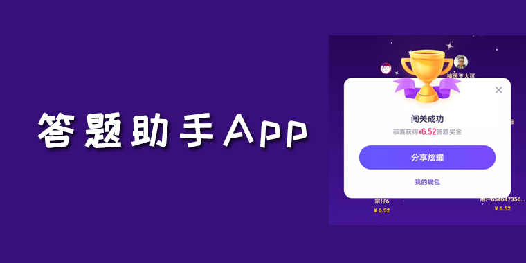 免费的答题助手app推荐