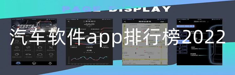 汽车软件app排行榜2022