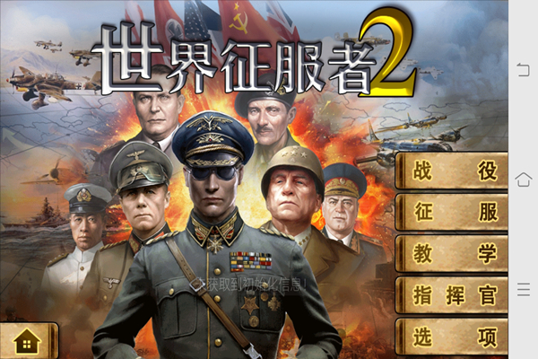 世界征服者2mod合集