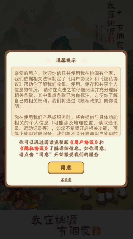 我在桃源有个家红包版