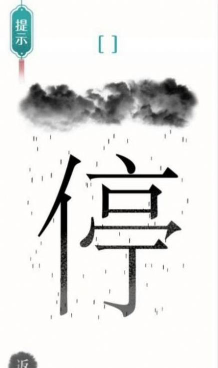 汉字魔法文字