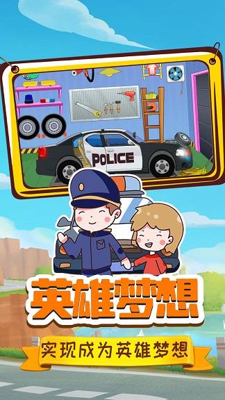 小警察大冒险