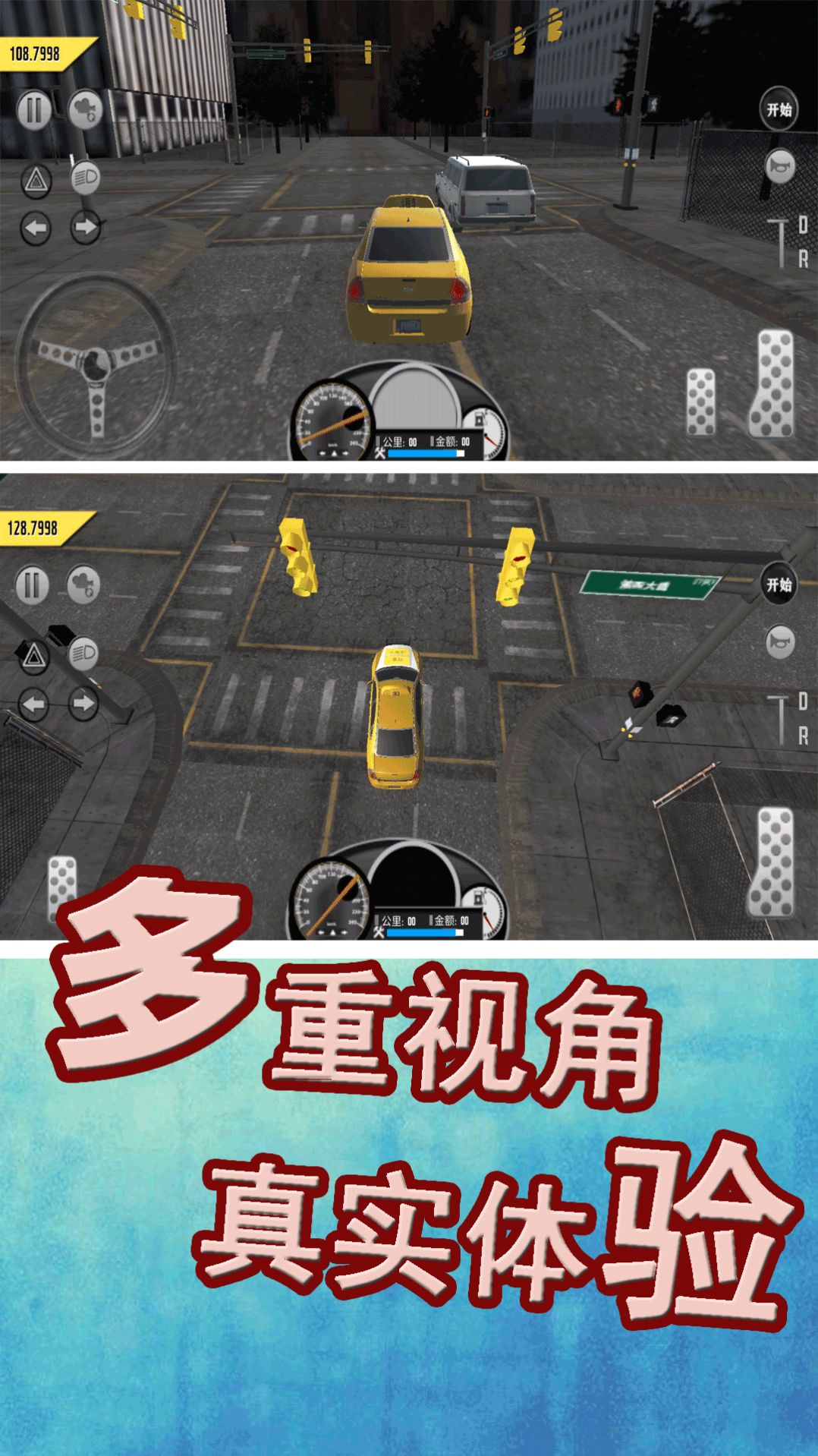 模拟城市出租车