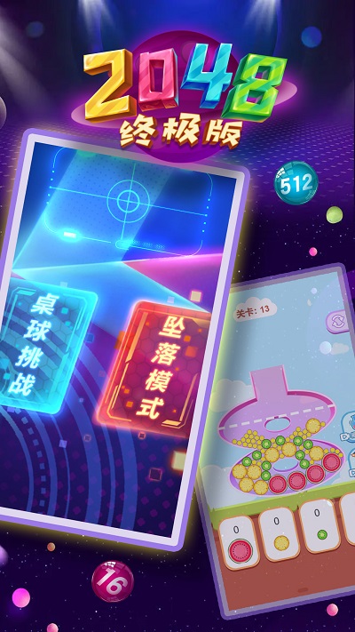 2048终极版