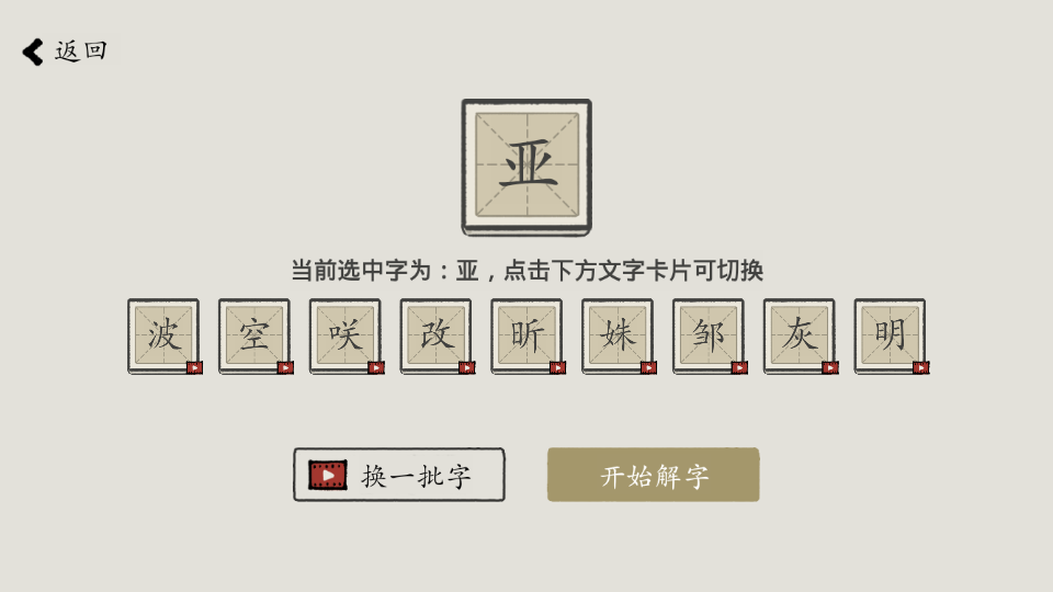 汉字数独