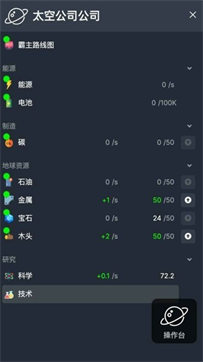 太空公司模拟器