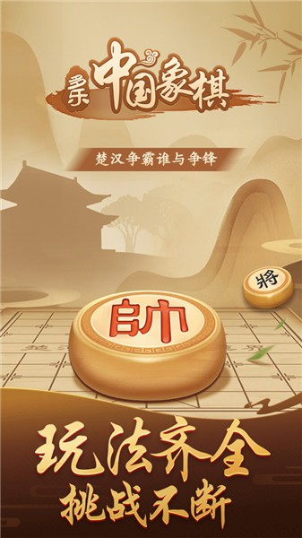 多乐中国象棋完整版