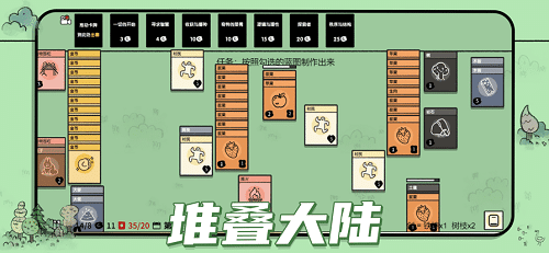 堆叠大陆免广告中文版