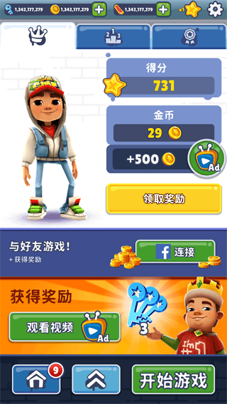 地铁跑酷subwaysurf