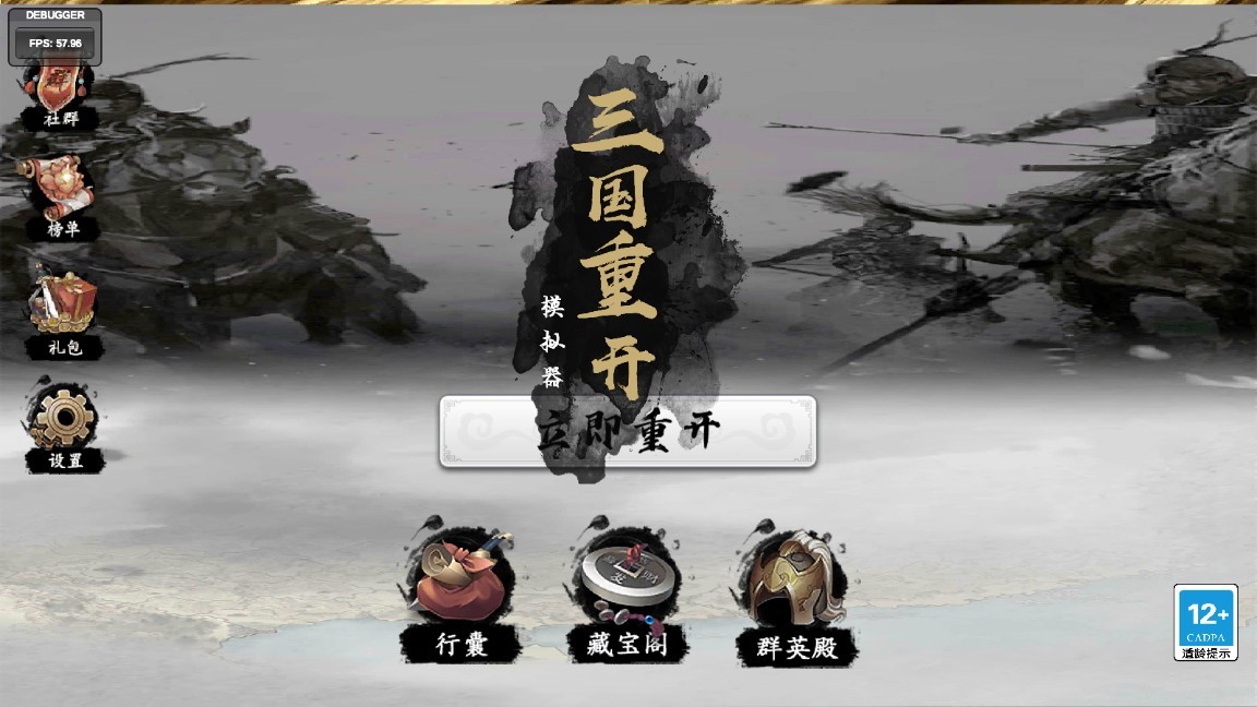 三国重开模拟器最新版