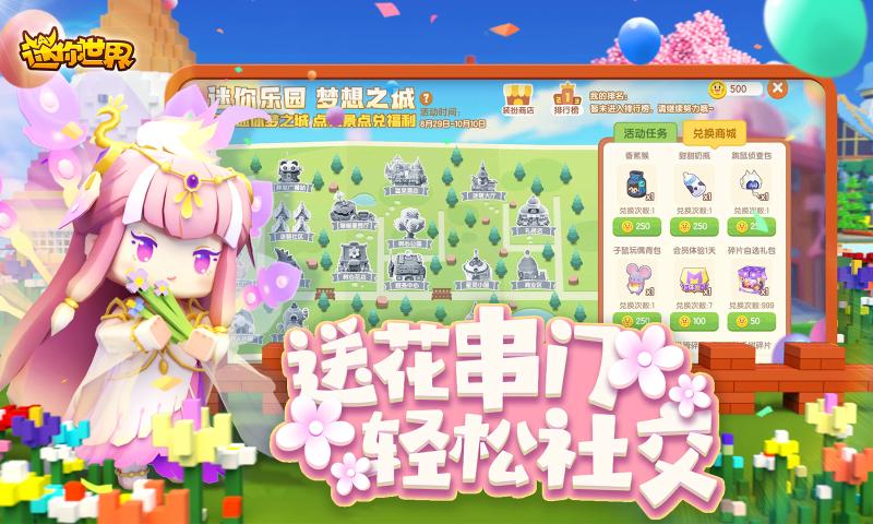 迷你世界1.19.0迷你梦之城版本