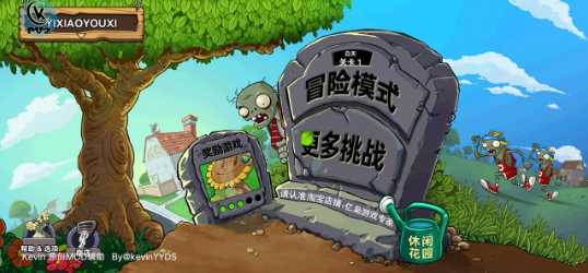 PVZ Kevin重置版