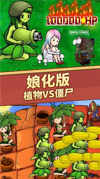 植物守卫战争单机版