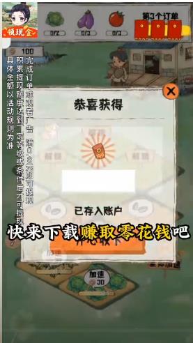 悠然小农院红包版