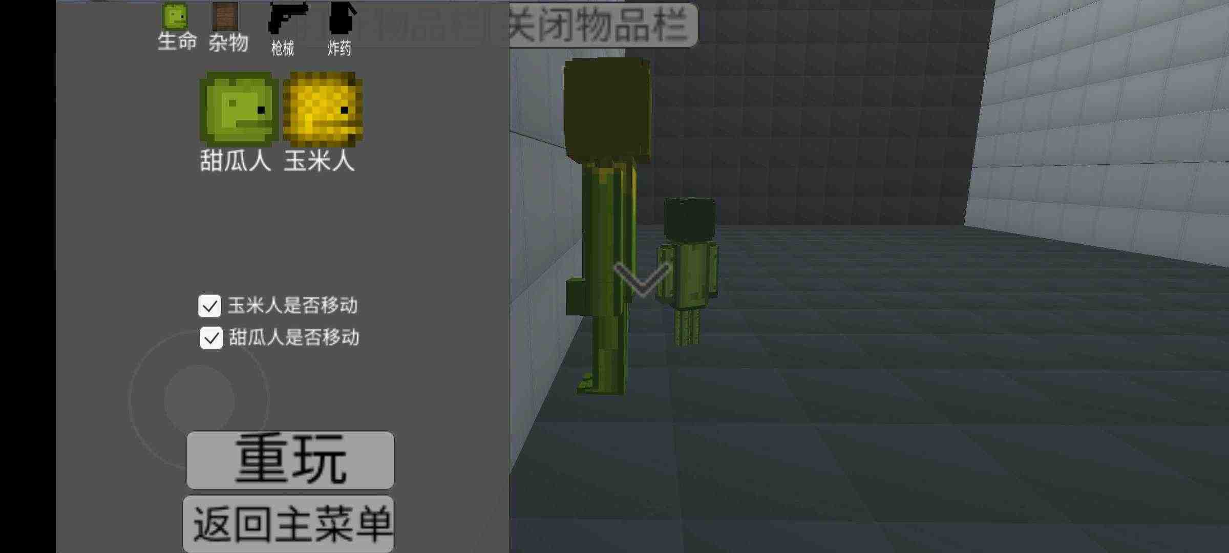 甜瓜游乐场3D自带模组