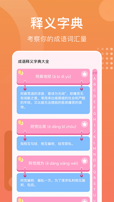 成语进宝红包版