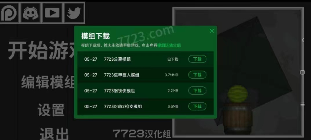 甜瓜游乐场12.1版本